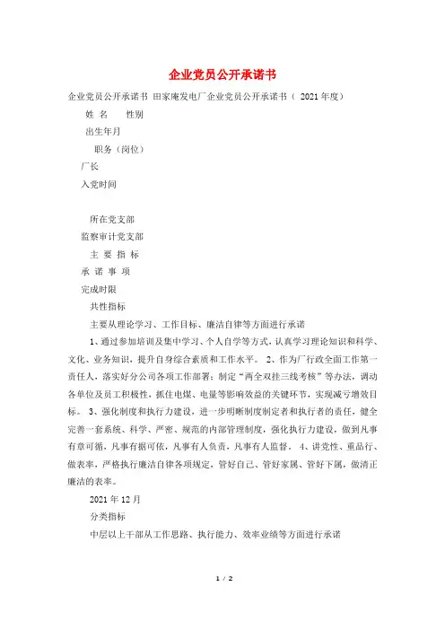 企业党员公开承诺书