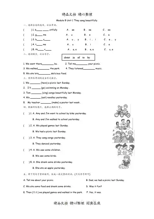 新外研版四年级下册小学英语 Module 8 Unit 1同步练习课时练(一课一练)