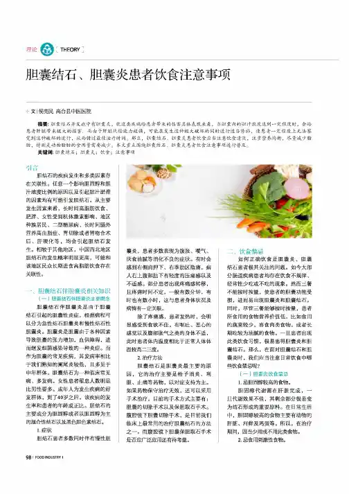 胆囊结石、胆囊炎患者饮食注意事项