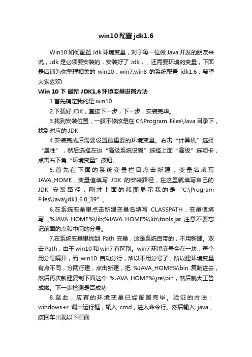 win10配置jdk1.6