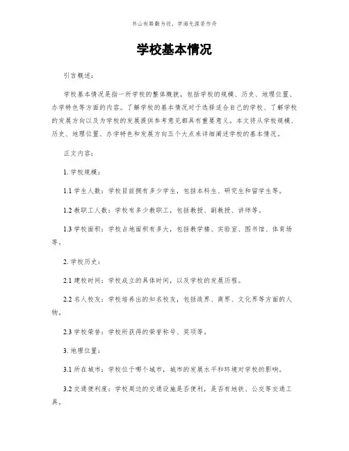 学校基本情况简版