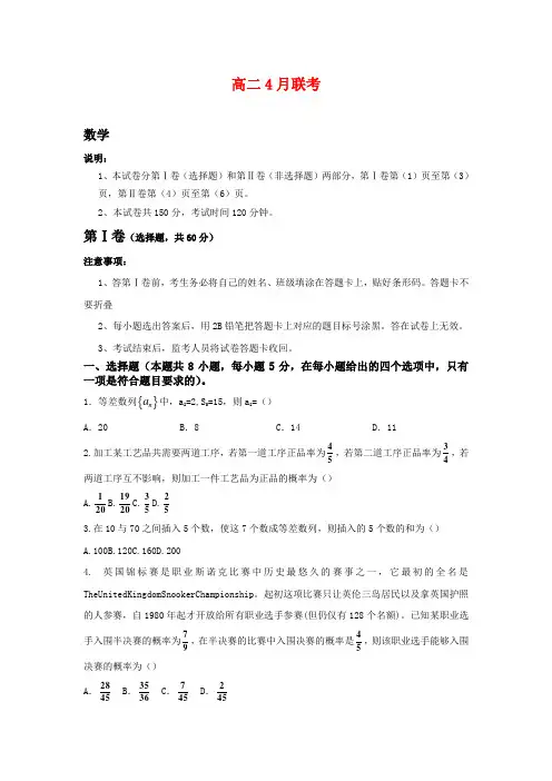 江苏省郑集高级中学2020-2021学年高二下学期4月联考数学试卷