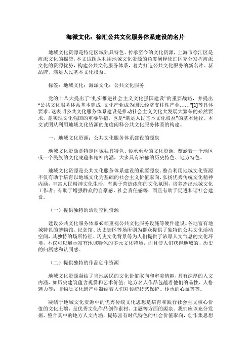 海派文化：徐汇公共文化服务体系建设的名片 2