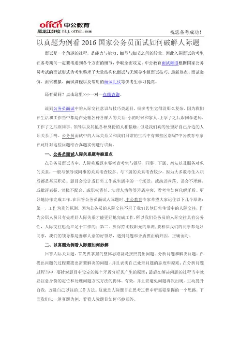 以真题为例看2016国家公务员面试如何破解人际题