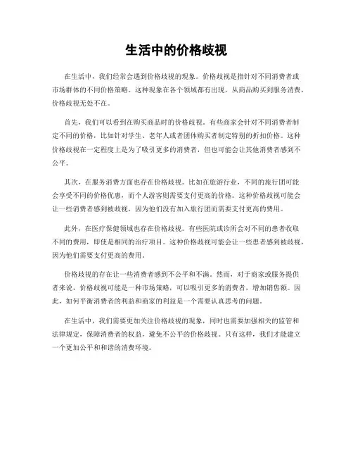 生活中的价格歧视