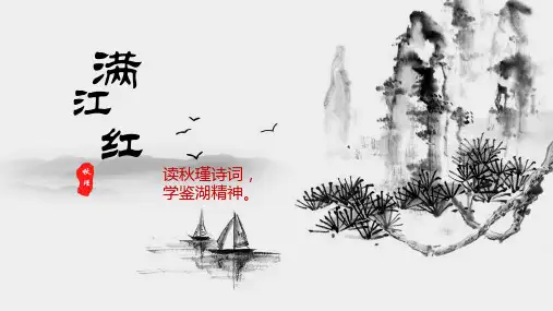 第12课《词四首——满江红》课件(共24张PPT)2023—2024学年统编版语文九年级下册