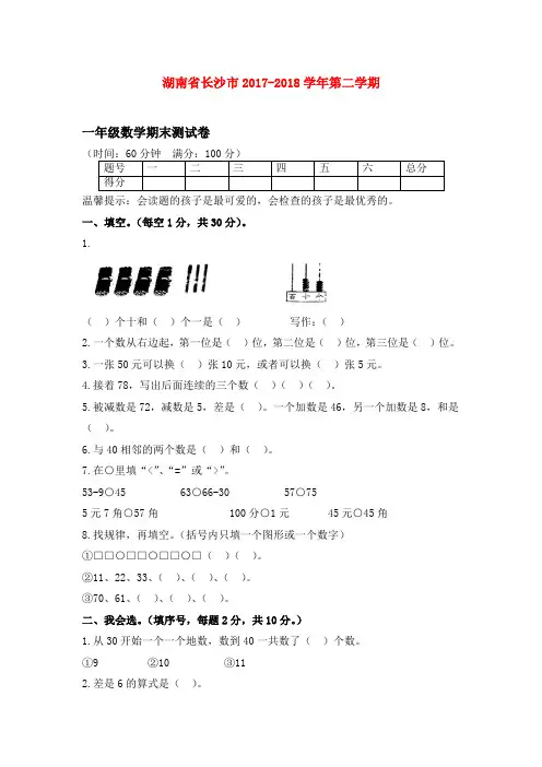 人教版一下数学-期末测试卷 含答案
