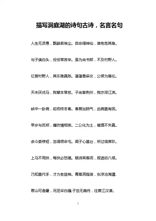 描写洞庭湖的诗句古诗,名言名句