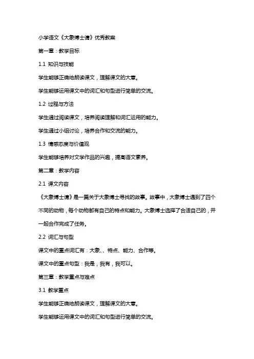 小学语文《大象博士请助手》教案