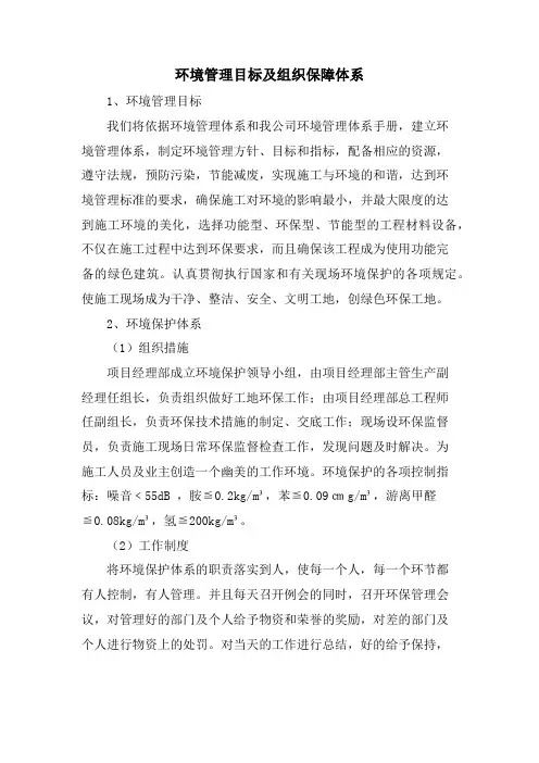 环境管理目标及组织保障体系