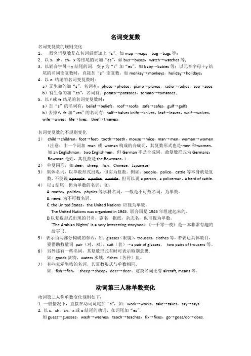 名词变复数、动词三单形式现在分词过去分词过去式变化及形容词副词级别变化