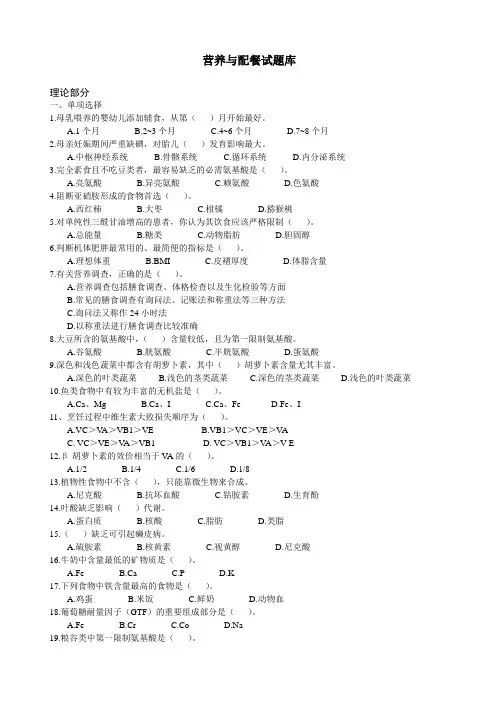 营养配餐试题库