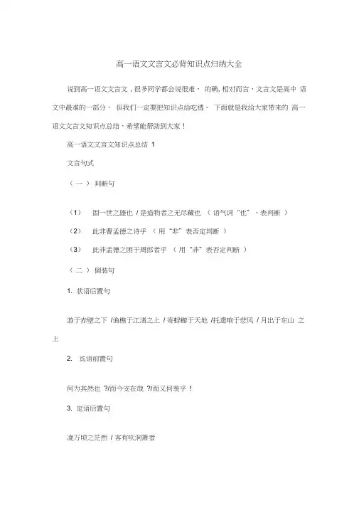 高一语文文言文必背知识点归纳大全