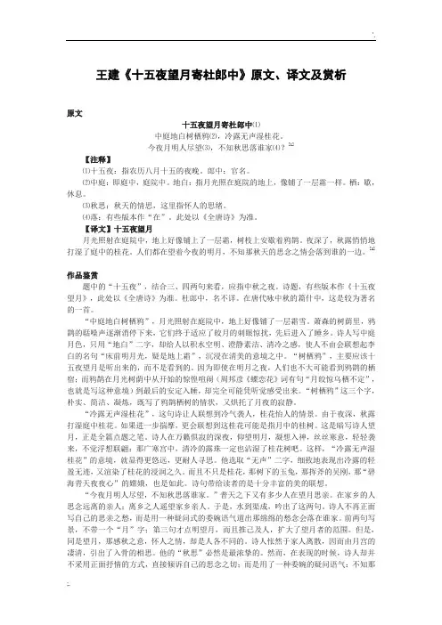 王建《十五夜望月寄杜郎中》原文、译文及赏析