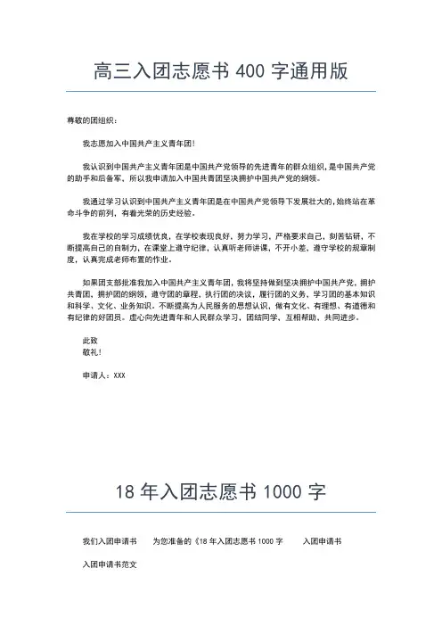 2019年最新最新大学入团志愿书对团的认识入团申请书文档【十篇】