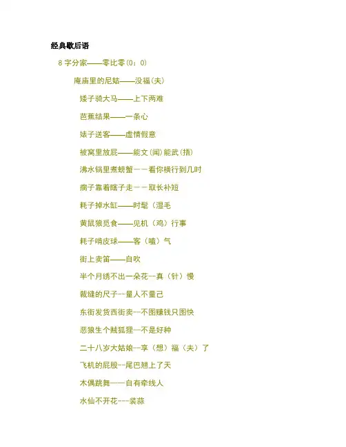 经典歇后语
