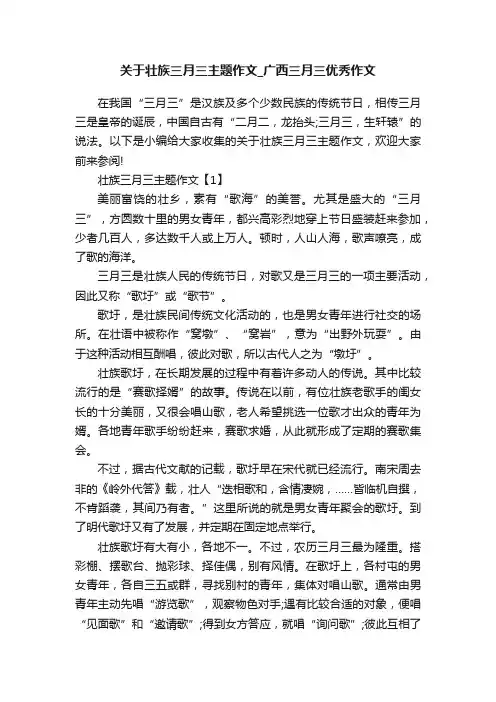 关于壮族三月三主题作文_广西三月三优秀作文