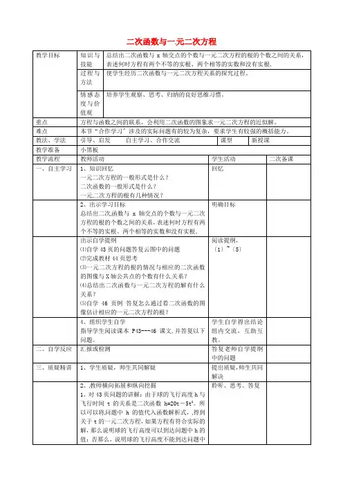 《二次函数与一元二次方程》教案(高效课堂)2022年人教版数学精品