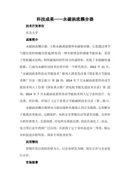 科技成果——永磁涡流耦合器