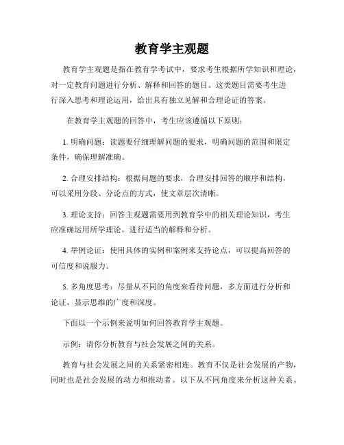 教育学主观题