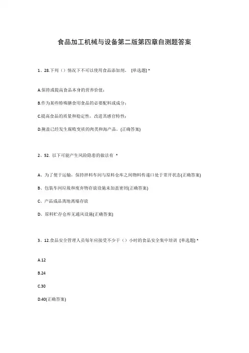 食品加工机械与设备第二版第四章自测题答案