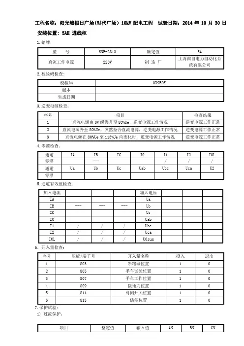 1-10kV进线装置保护调试报告
