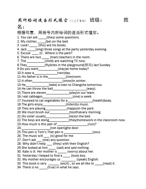 苏教版六年级上英语用所给    词的适当形式填空139题汇总及答    案
