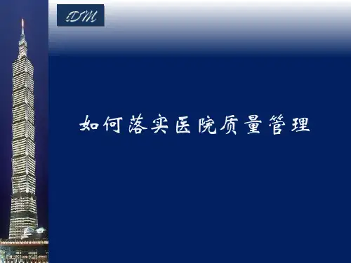 医疗质量管理与服务流程优化.pptx