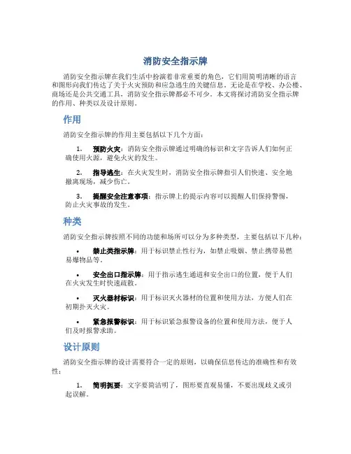 消防安全指示牌