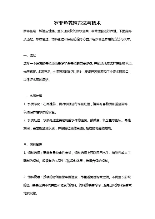 罗非鱼养殖方法与技术