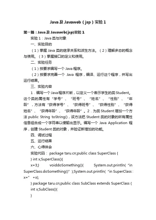 Java及Javaweb（jsp）实验1