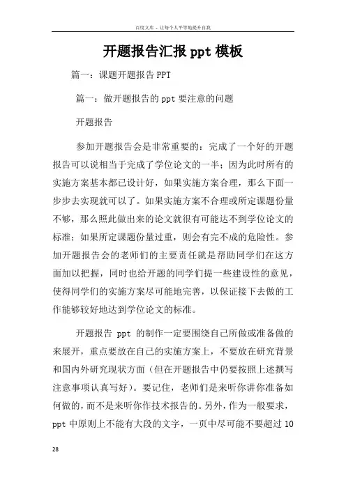 开题报告汇报ppt模板