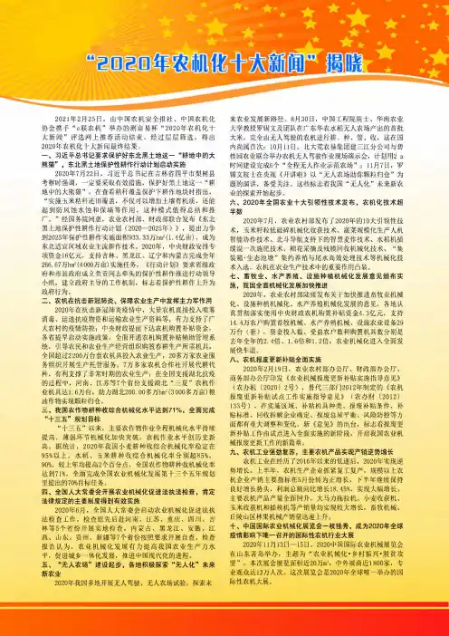 “2020年农机化十大新闻”揭晓