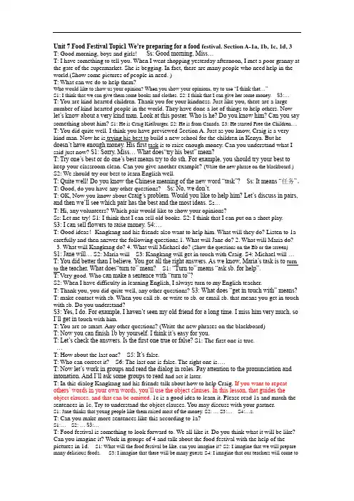 仁爱八Unit 7Topic 1Section A课堂实录