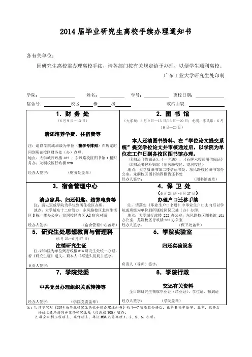 2014届毕业 研究生离校手续通知书