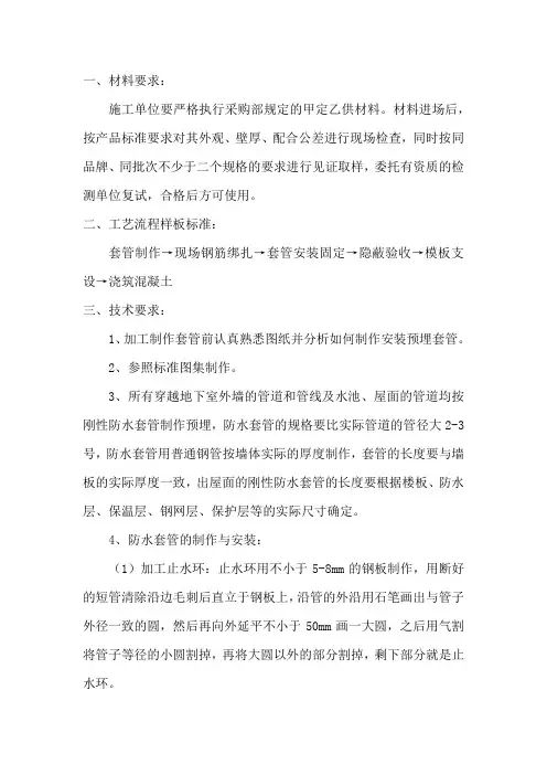 套管制作安装和封堵样板标准做法