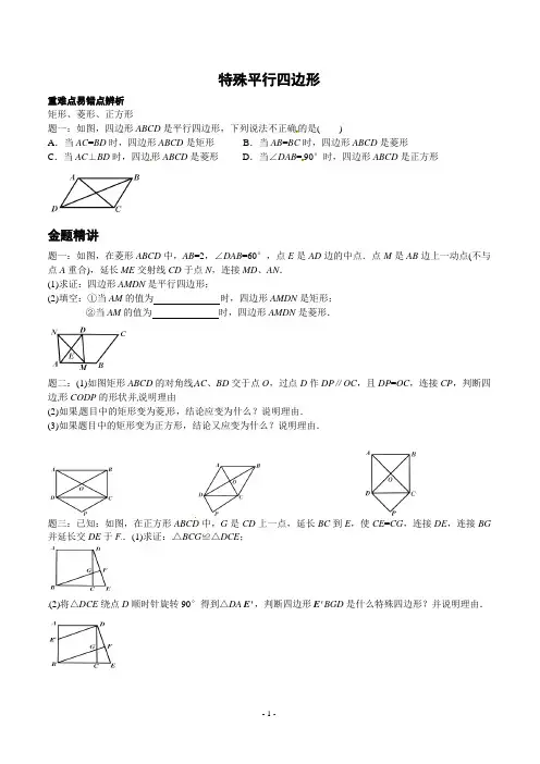 人教版八年级数学下册专题讲解+课后训练：特殊平行四边形的综合