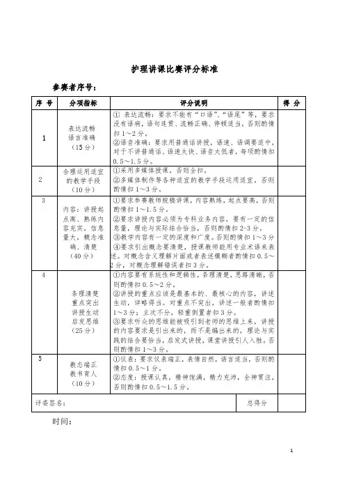 护理讲课比赛评分表
