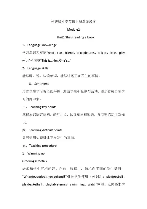 外研版小学英语四年级上册单元教案-Module2教案