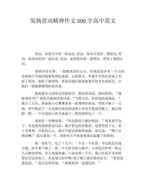 发扬劳动精神作文800字高中范文