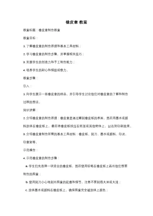 橡皮章 教案