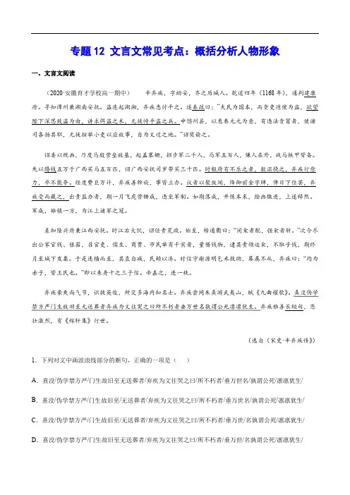 专题12 文言文常见考点：概括分析人物形象(原卷版)