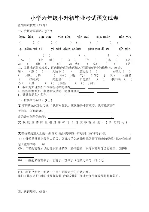 人教版小升初语文六年级毕业试题及参考答案