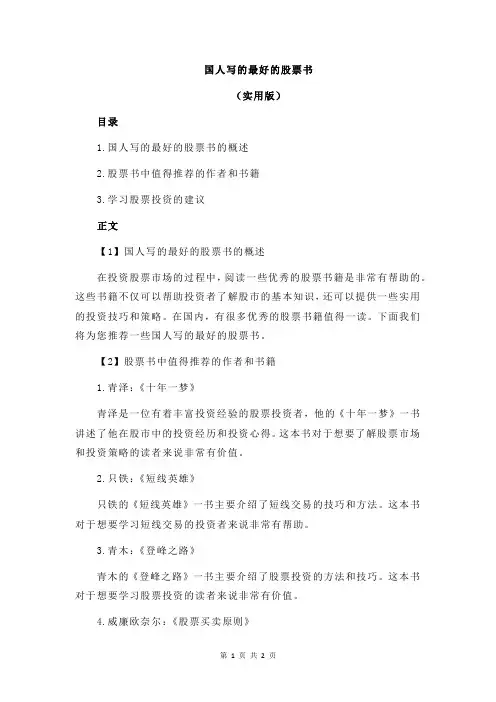 国人写的最好的股票书