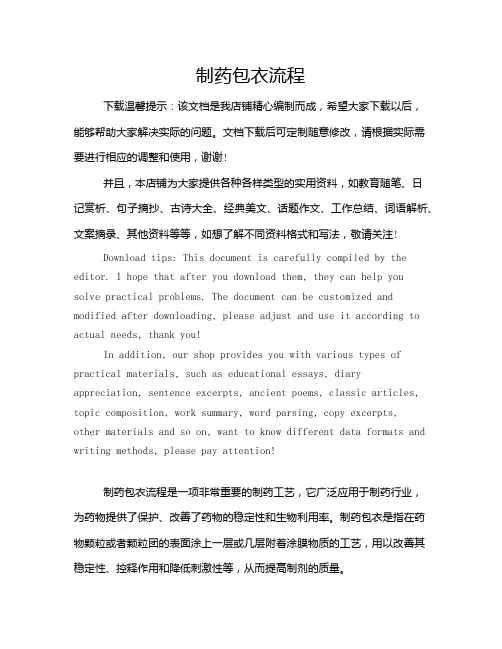制药包衣流程