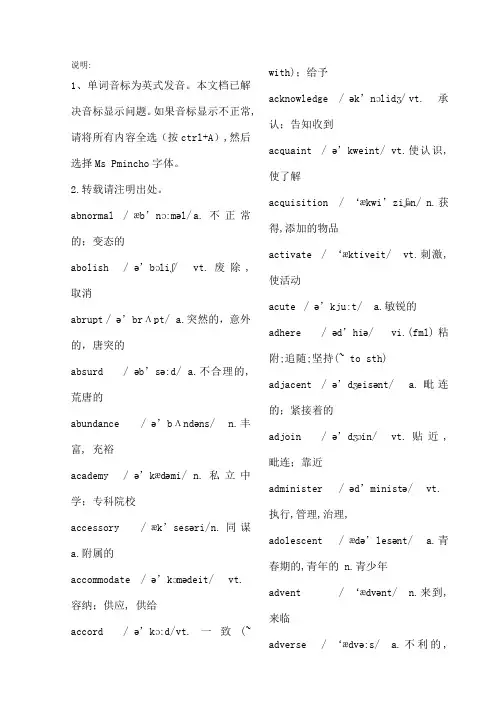 英语六级词汇带音标[1]