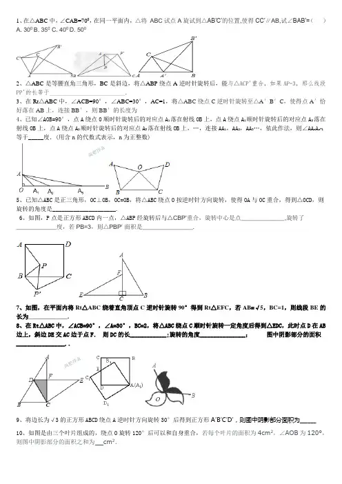 九年级数学旋转经典题含答案