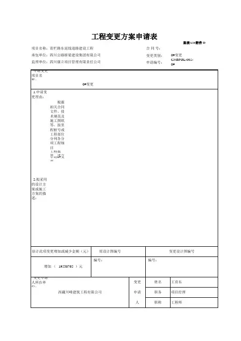 0号变更明细