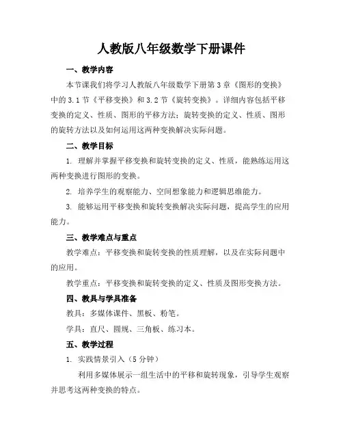 人教版八年级数学下册课件