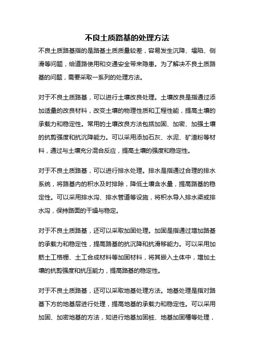 不良土质路基的处理方法